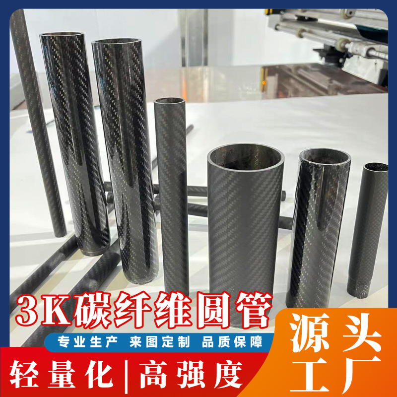 High Rigidity 3K Carbon Fiber Round Tubes, Lightweight and Deformation-Resistant Hollow Carbon Tubes, Drone Frames and Other Parts - Source Factory High Rigidity 3K Carbon Fiber Round Tubes, Lightweight and Deformation-Resistant Hollow Carbon Tubes, Drone Frames and Other Parts - Source Factory