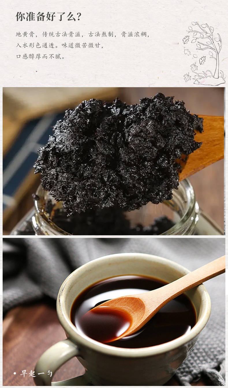 Dihuang Paste 地黄膏 220g Traditional Rehmannia Herbal Paste Ready to Eat specifications