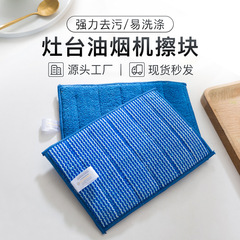 油汚れを落とすお掃除クロス、油がつきにくい両面厚手の布、キッチンのレンジフードやコンロを拭く布、卸売り、油がつきにくい