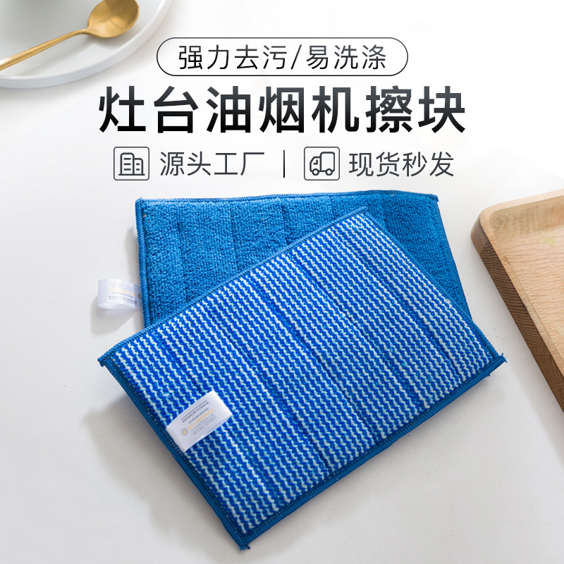Fuerte paño de limpieza de descontaminación no es fácil de pegar Aceite de doble cara de trapo engrosado campana de cocina estufa especial bloque de limpieza al por mayor