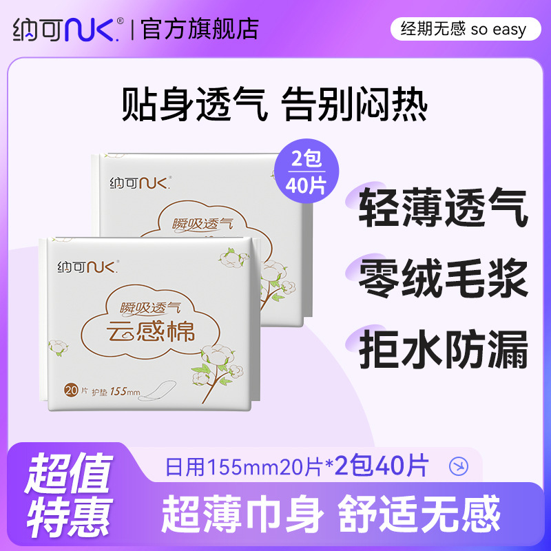 Nake pad women's ultra-thin breathable pure cotton instant suction dry girl student Daily full box sanitary napkin aunt towel