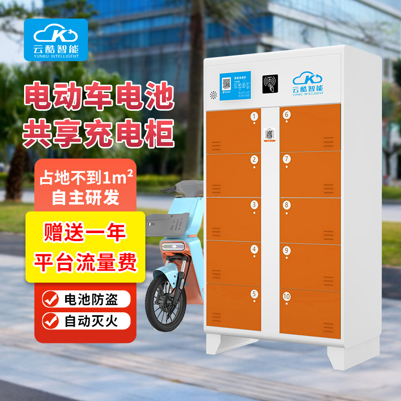 云酷智能10仓充电柜电动车充电柜 智能安全防火防盗广州厂家发货