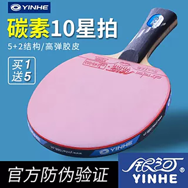 Galaxy Table Tennis Racket Professional Grade Eight-Star Ninety 10-Star Table Tennis Racket Horizontal Racket Single Racket One Pack Student Genuine