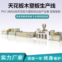 PVC PE PP塑料板材设备 扣板天花板集成护墙板生 产线设备 大促销