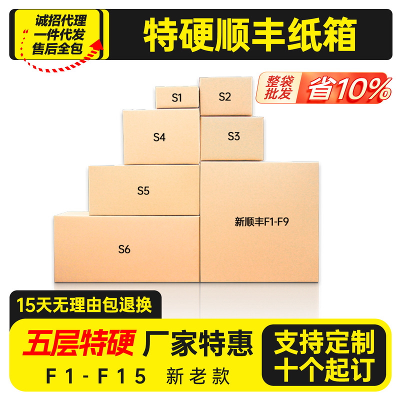 Extra Hard Sf Express Carton Boxes for Express Delivery, Wholesale Sf1/2/3/4/5/6/7 Three-Layer and Five-Layer Express Boxes