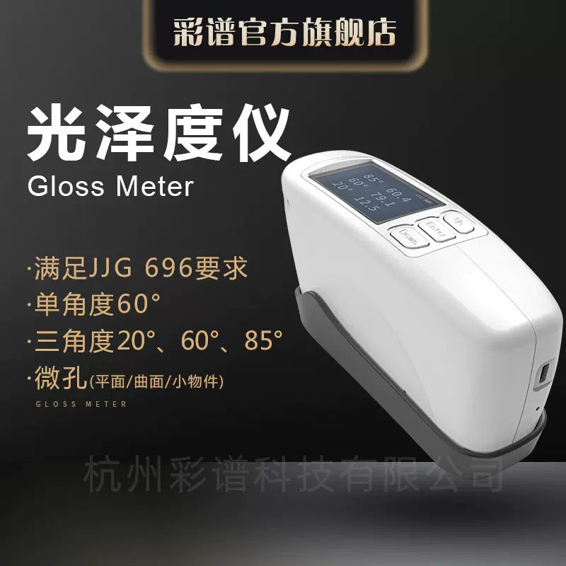 彩谱光泽度仪CS-300 SE系列石材陶瓷五金光亮度检测高精度