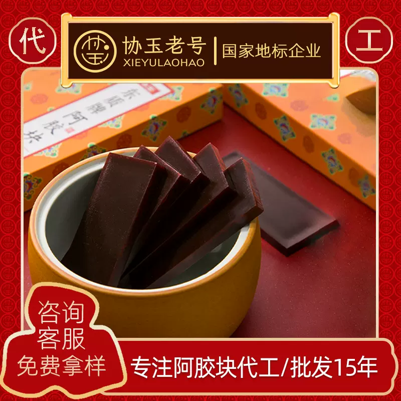 阿胶块速溶阿胶片OEM代工贴牌东阿工厂源头定制纯驴皮熬制阿胶块