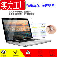 适用苹果电脑 MACBOOKAIR15寸PRO13/14.2M2/笔记本抗防蓝光屏幕膜