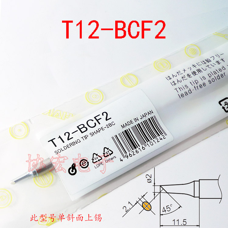 FX-951白光烙铁头T12-BCF2 T12-BCF3 T12-C4 BC1马蹄形长寿烙铁咀