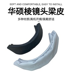 ASUS ROGゲーマーズナショナルプリズムデルタヘッドフォンカバーヘッドバンドレザー保護カバービームパッド交換用レザーカバーに適しています。
