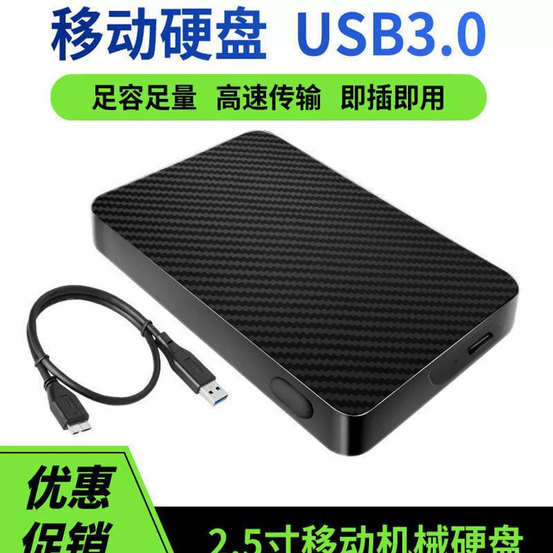 Портативный жёсткий диск, мобильный механический диск, внешний диск USB3.0, большой объём, кабель для передачи данных