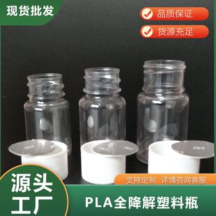 PLA+PBAT����ƿ ȫ���ｵ��șƿ ��������ƿ ��������ƿ ���ⴵƿ