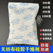 厂家硅胶干燥剂250克g 设备电柜箱防潮 仓库货柜工业用除湿剂