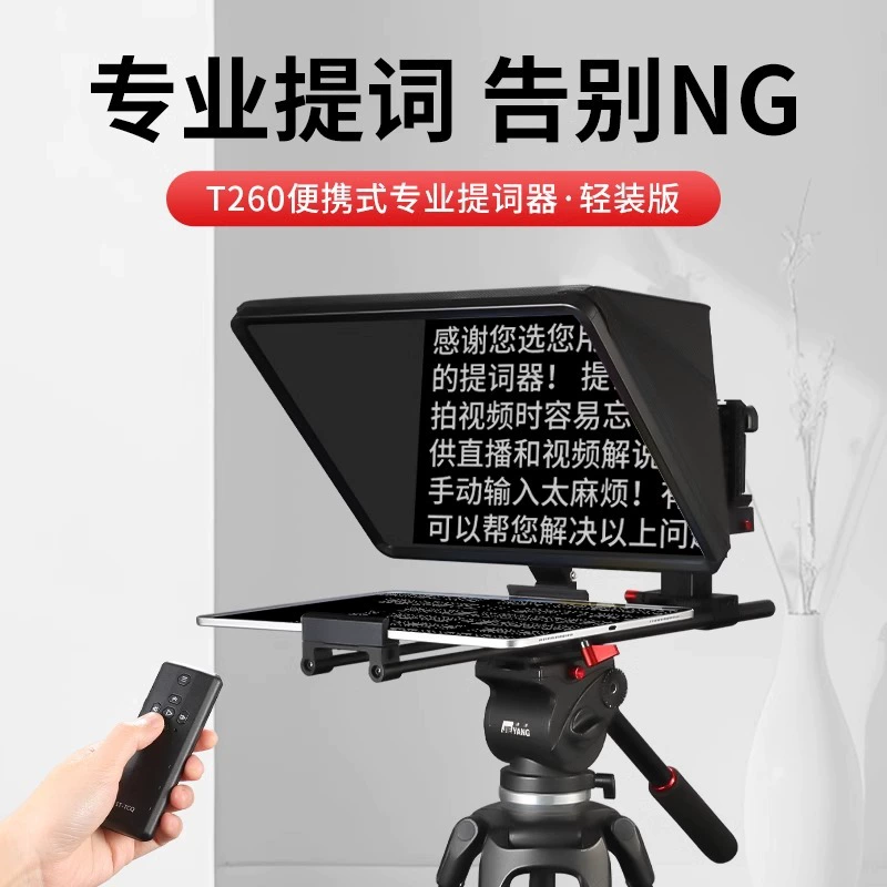 Телесуфлер T260 с большим экраном для прямой трансляции, специальный телесуфлер с HD-камерой для записи, озвучивания, чтения сценариев и ведения мероприятий.