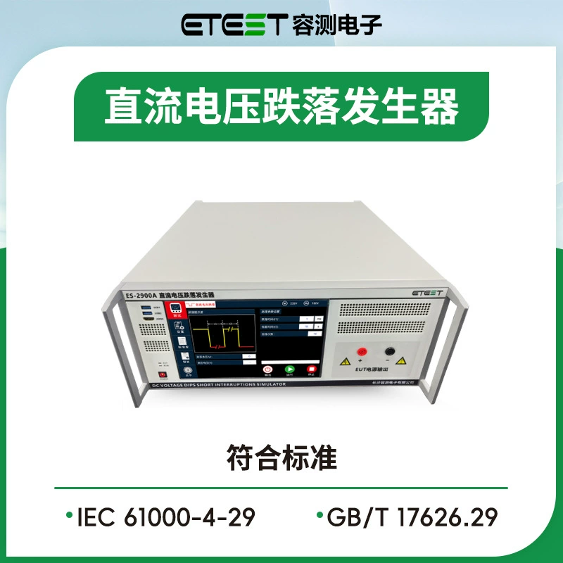 Детектор однофазного генератора понижения напряжения постоянного тока, симулятор, оборудование для испытаний ЭМС, прямые продажи с завода