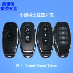 強力なメーカー直販リトルペッパー-1、2、3、4キー多用途防水リモコンシェル