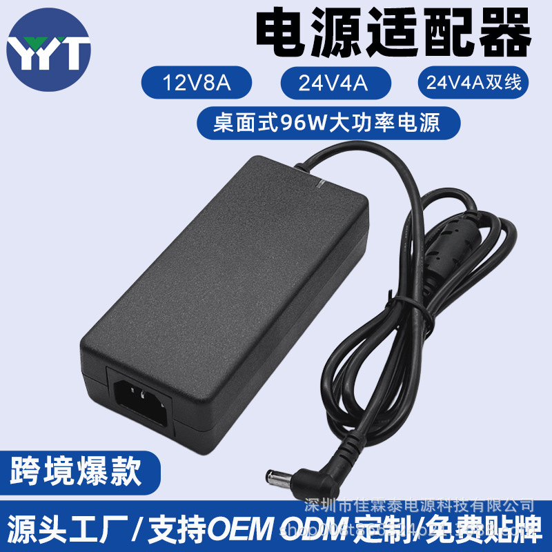 12V8A Power Adapter 24V4A96W Water Pump Lamp Display Screen Fan Light Strip Motor Desktop Power Supply