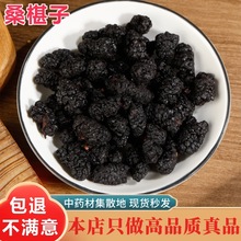 批发散装桑葚干黑桑葚免洗无沙桑葚干新疆桑椹桑椹干泡酒泡茶