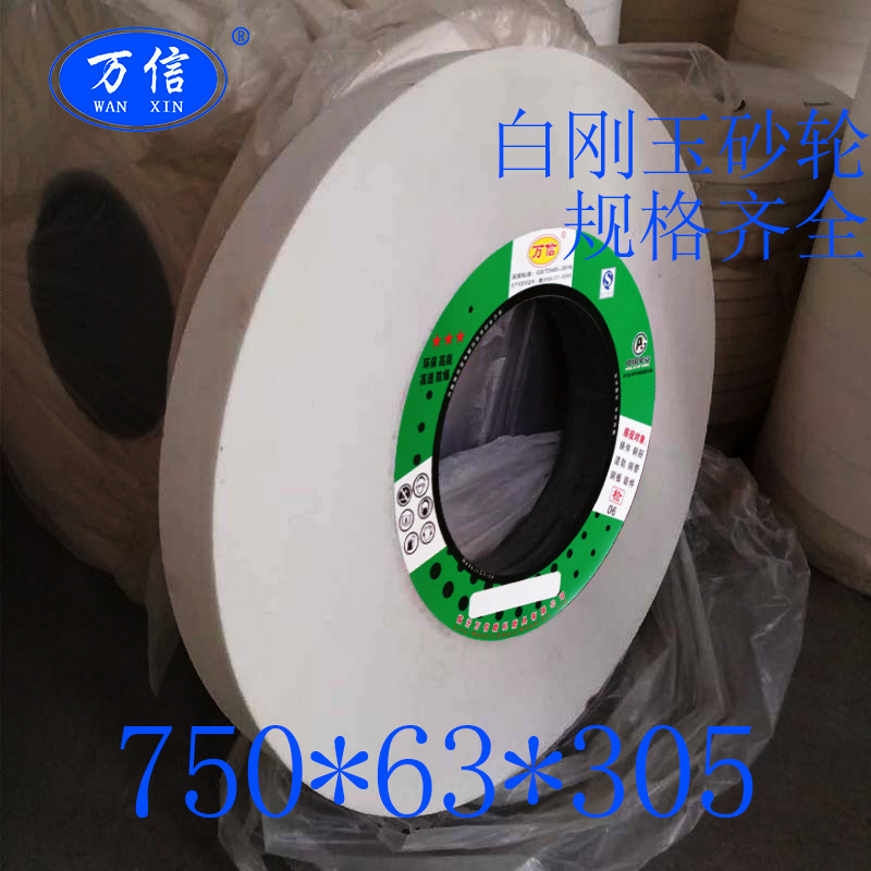 1-750*63*305WA80K5V 35M/S M1380外圆磨床用白刚玉砂轮片批发
