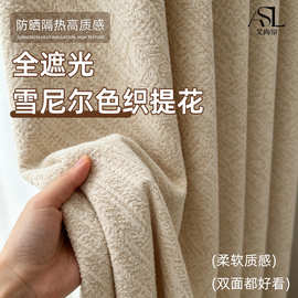 全遮光雪尼尔色织提花窗帘现代简约客厅隔音避光遮阳卧室窗帘布