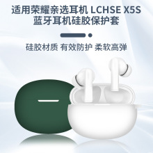 适用荣耀亲选耳机 LCHSE X5s耳机硅胶壳保护套卡通软壳个性创意壳