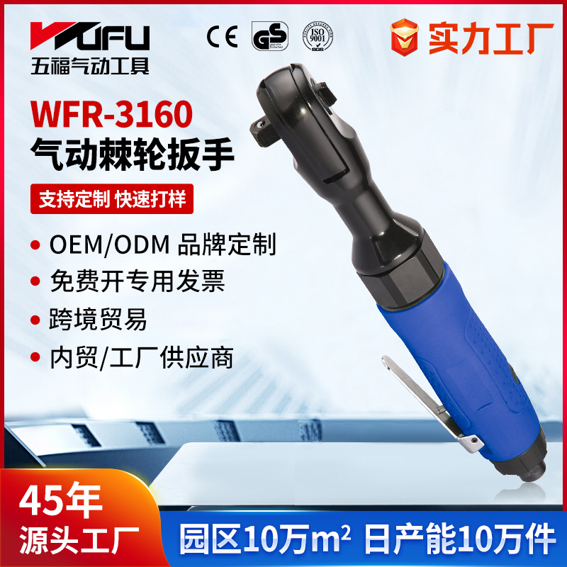 Llave de trinquete neumática de WFR-3160 transfronteriza personalizada 61Nm gran torque 1/2 pulgadas 3/8 pulgadas pequeño cañón de viento de reparación de automóviles