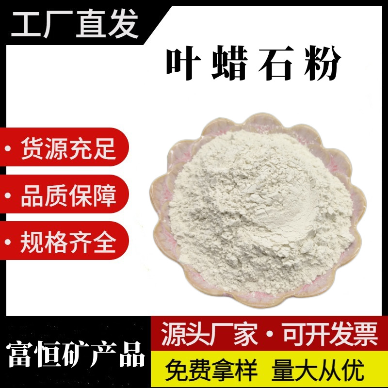 陶瓷橡胶涂料饲料 冶金铸造高铝叶腊石原矿颗粒 耐火材料叶腊石粉