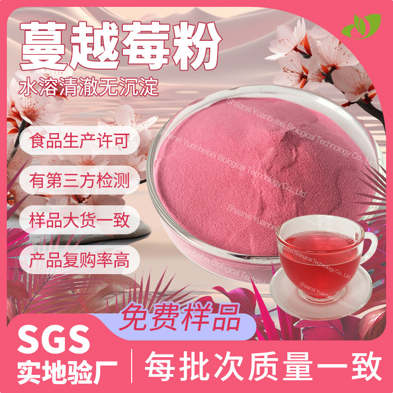 Factory Direct Supply of Cranberry Powder, Food-Grade Water-Soluble Cranberry Extract, Solid Beverage Raw Material, Cranberry Fruit Powder Factory Direct Supply of Cranberry Powder, Food-Grade Water-Soluble Cranberry Extract, Solid Beverage Raw Material, Cranberry Fruit Powder