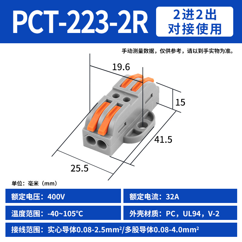 Pct-223 2r with mounting holes (2 pieces) 2 in and 2 out