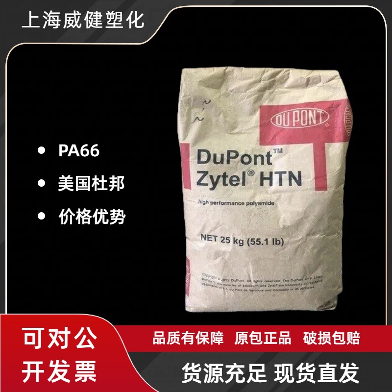 原厂原包PA66美国杜邦FR15注塑级 高强度 耐热性 耐化学