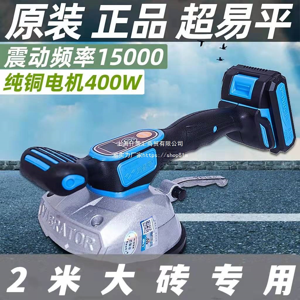 超易平新款瓷砖平铺机1696数显21V墙地两用贴砖振平器大砖震动器