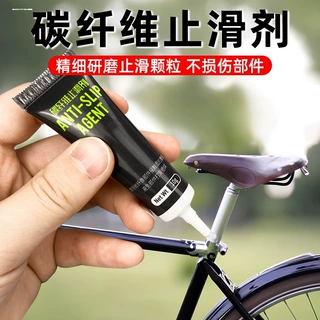 适用于山地公路自行车碳纤维止滑剂座管弯把车把横把立车架防滑