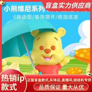 正版小熊维尼雨季主题系列潮玩公仔玩具摆件手办盲盒批发