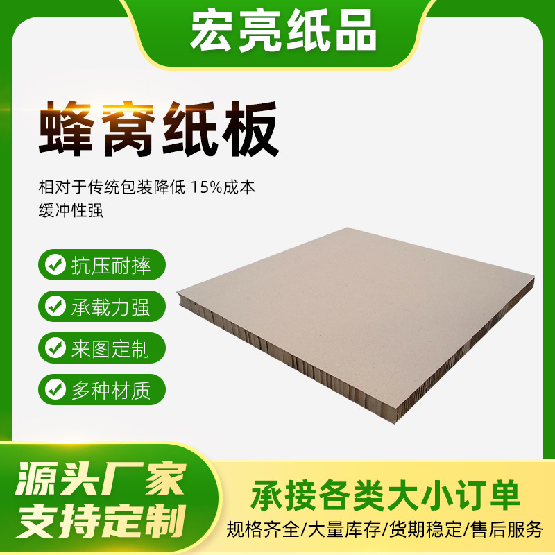 免费拿样蜂窝纸板15mm 深圳蜂窝纸板厂家 高密度复合蜂窝纸板