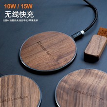 竹木制品10W圆形无线充15W木质胡桃木无线充电器超薄手机无线快充