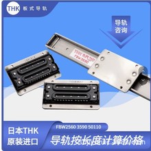 THK板式导轨 FBW2560 FBW3590 FBW50110不锈钢材质机床门滑块询价