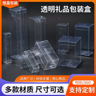 pvc透明展示盒化妆品保健品礼品手办玩具包装盒pet硬塑料定制批发