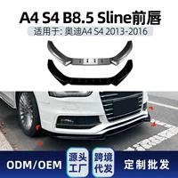 Применимо для Audi A4 S4 B8.5 Sline передняя полоса передняя лопата передняя губа с углами вокруг внешней отделки Трансграничная модификация