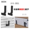 B034 Cave Plate-Cup Bridge Hook Black