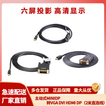 多屏电脑显卡专用主动式 MINIDP转VGA DVI HDMIi DP 2米直连线