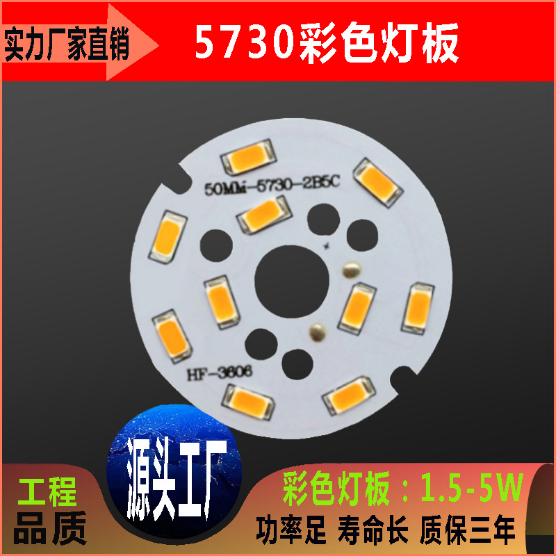 LED3W 5w 5730贴片光源厂家直销多种颜色球泡射灯气氛灯