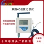 查询数据温度4g记录仪
