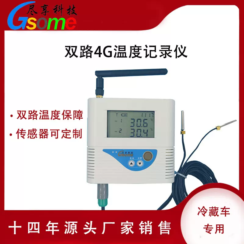 4G温度记录仪无需布线可多地查询数据微信报警