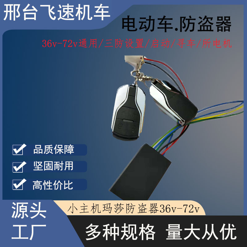 Electric tricycle anti-theft alarm battery 48V60V72V remote start lock motor one-key start