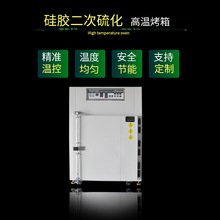 订做硅胶二次硫化烘箱 橡胶高温无尘工业烤箱 智能恒温排风机焗炉