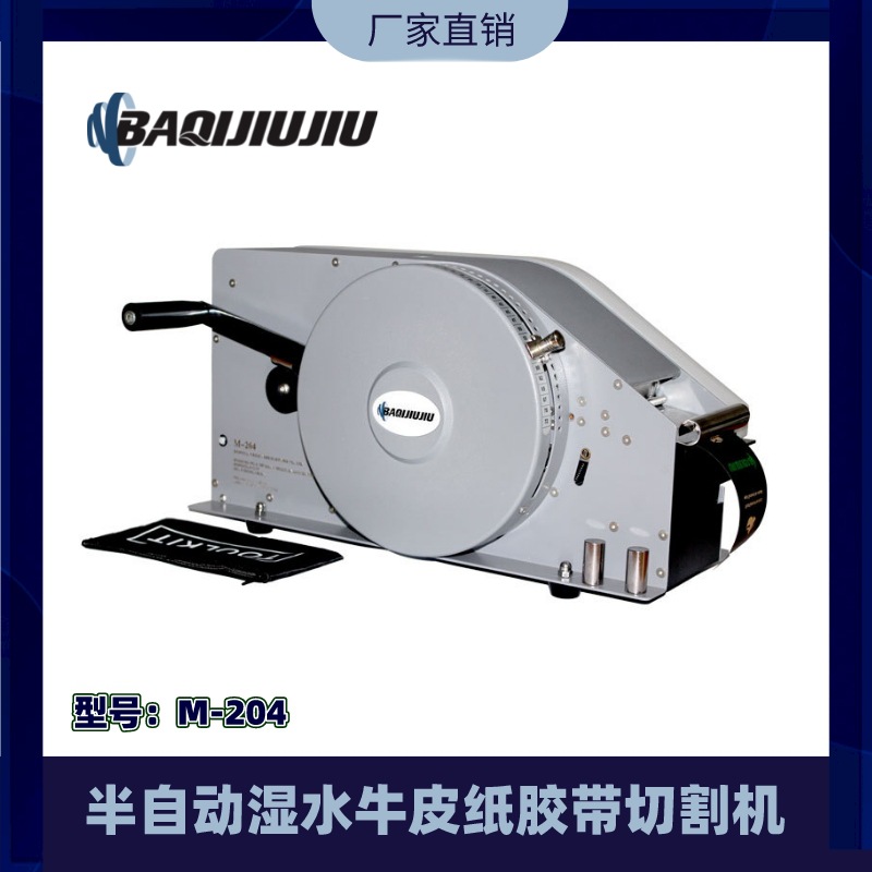 BAQIJIUJIU ���Զ�ʪˮ������ţƤֽ������ˮ�и��� M-204 ����