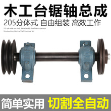 简易木工台锯主轴总成台剧座轴总成台锯轴推台锯剧轴座轴承座锯轴