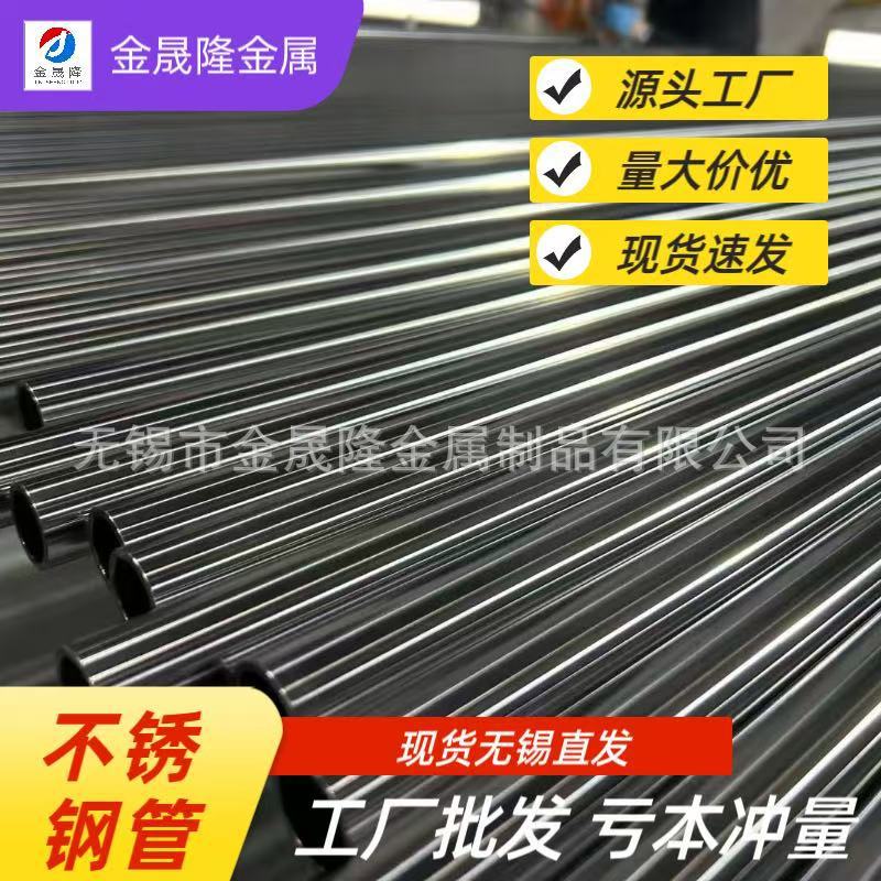 无锡304不锈钢圆管 装饰管 可零售 单支可发 可激光零割