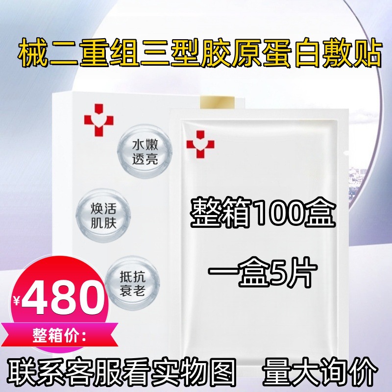 2종 3형 콜라겐 물광 미세 성형 관리 마스크 (1박스 5매입)