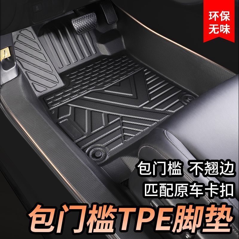 TPE 素材フロアマットバッグドア敷居車のフロアマット TPE 完全に囲まれた特別な車の防水と滑り止めの車のフロアマット|undefined